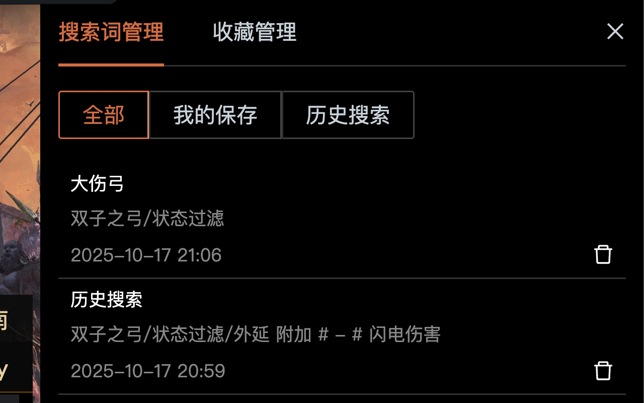 poe-market-tool截图3