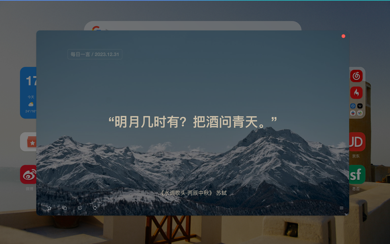 Atom 新标签页截图1
