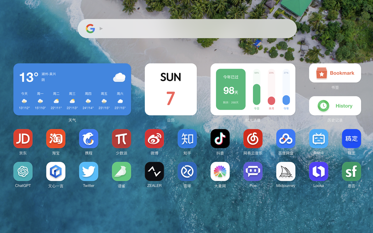 Atom 新标签页截图2