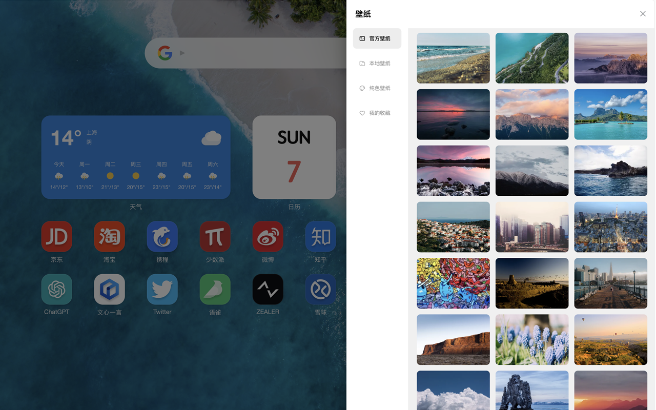 Atom 新标签页截图4