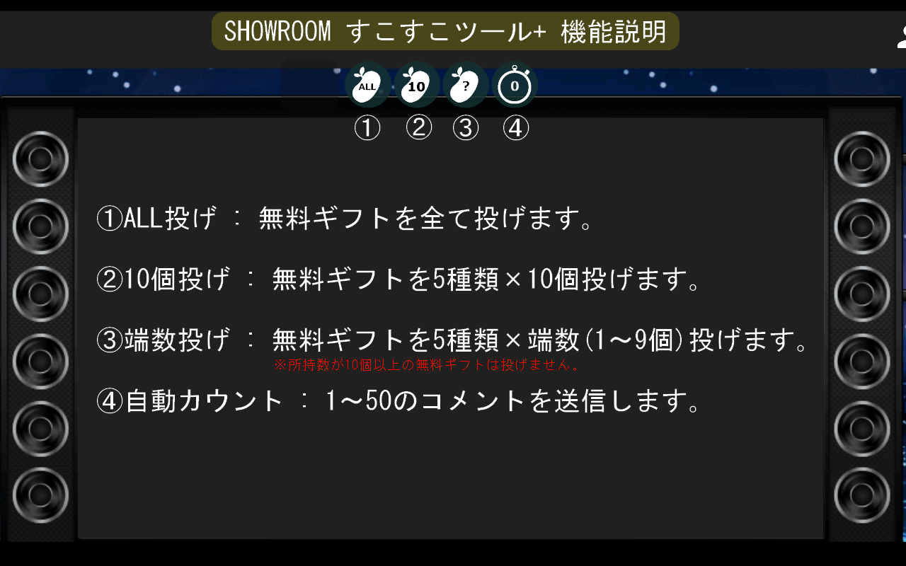 SHOWROOM すこすこツール+截图1