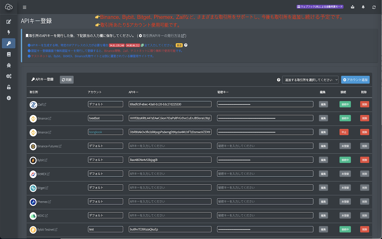 TVExtBot for 暗号通貨截图1