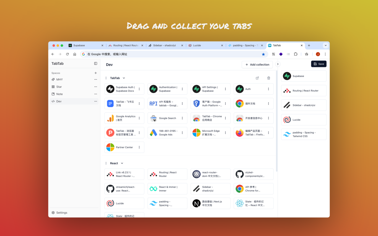 TabTab - 标签页管理工具截图2