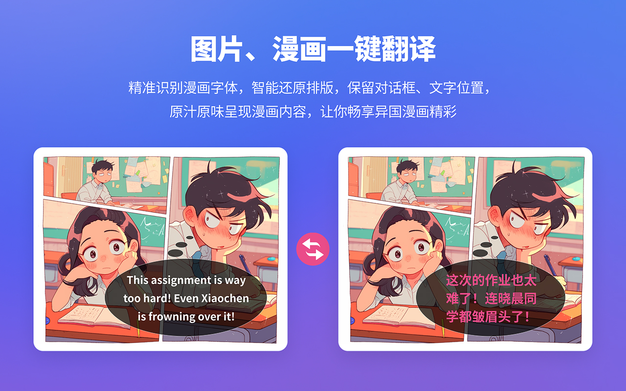 沉浸式翻译 - 网页翻译插件 | PDF翻译 | 免费截图1