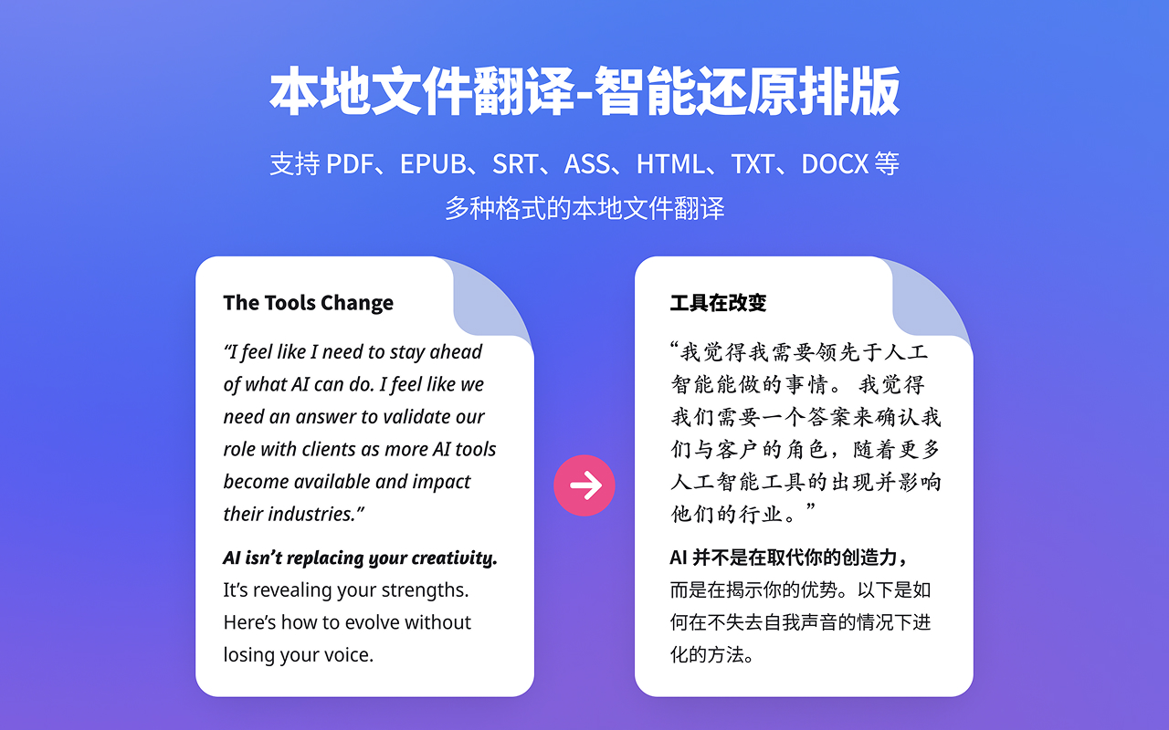 沉浸式翻译 - 网页翻译插件 | PDF翻译 | 免费截图4
