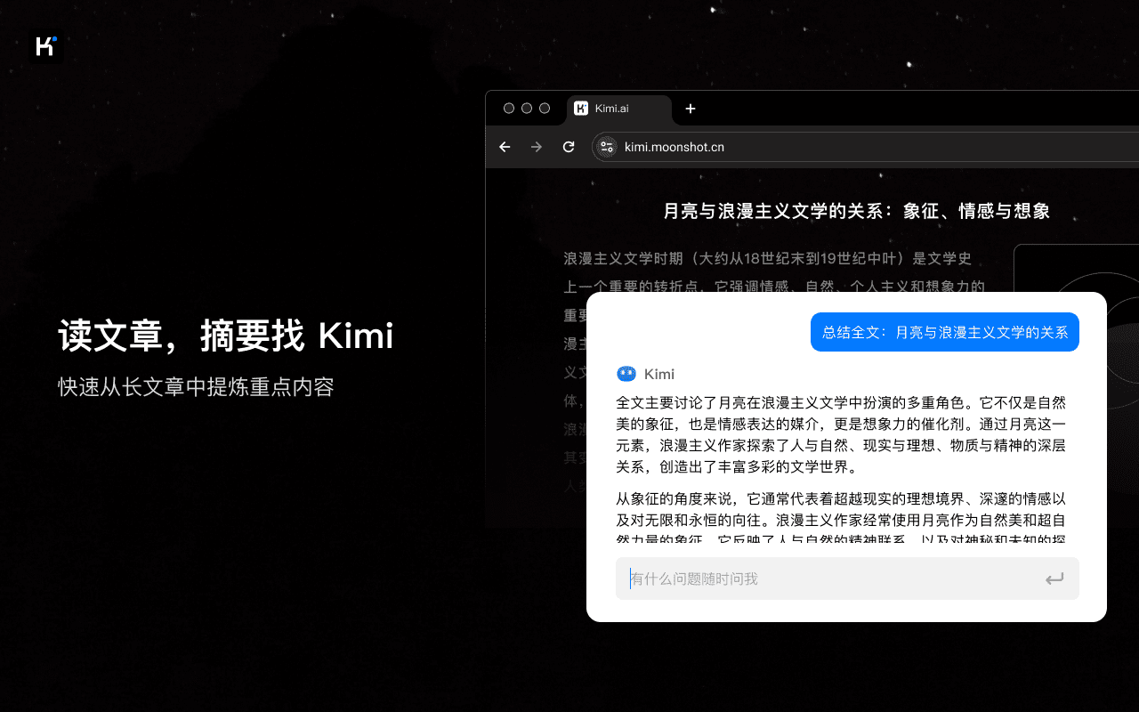 Kimi 浏览器助手截图1
