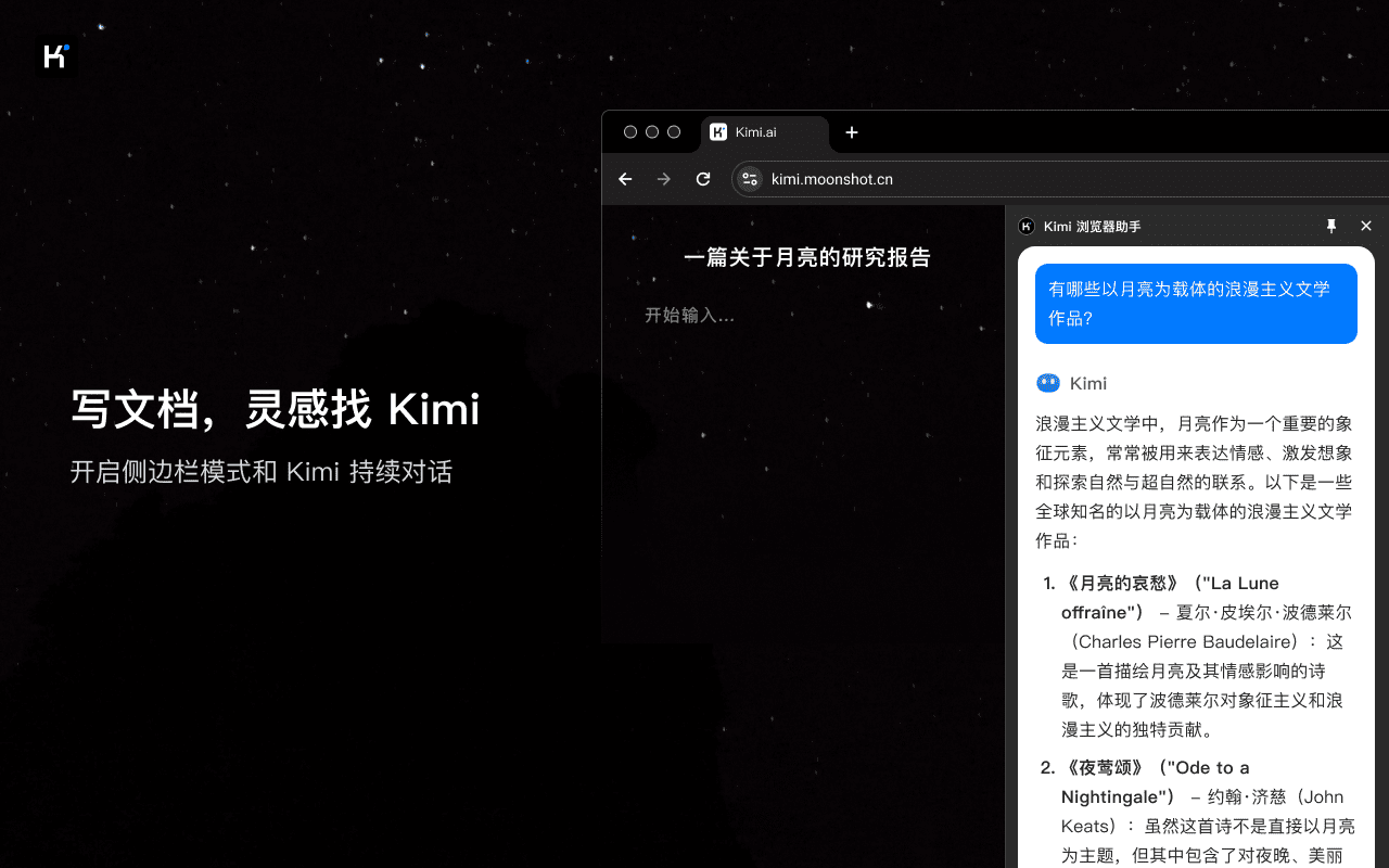 Kimi 浏览器助手截图2