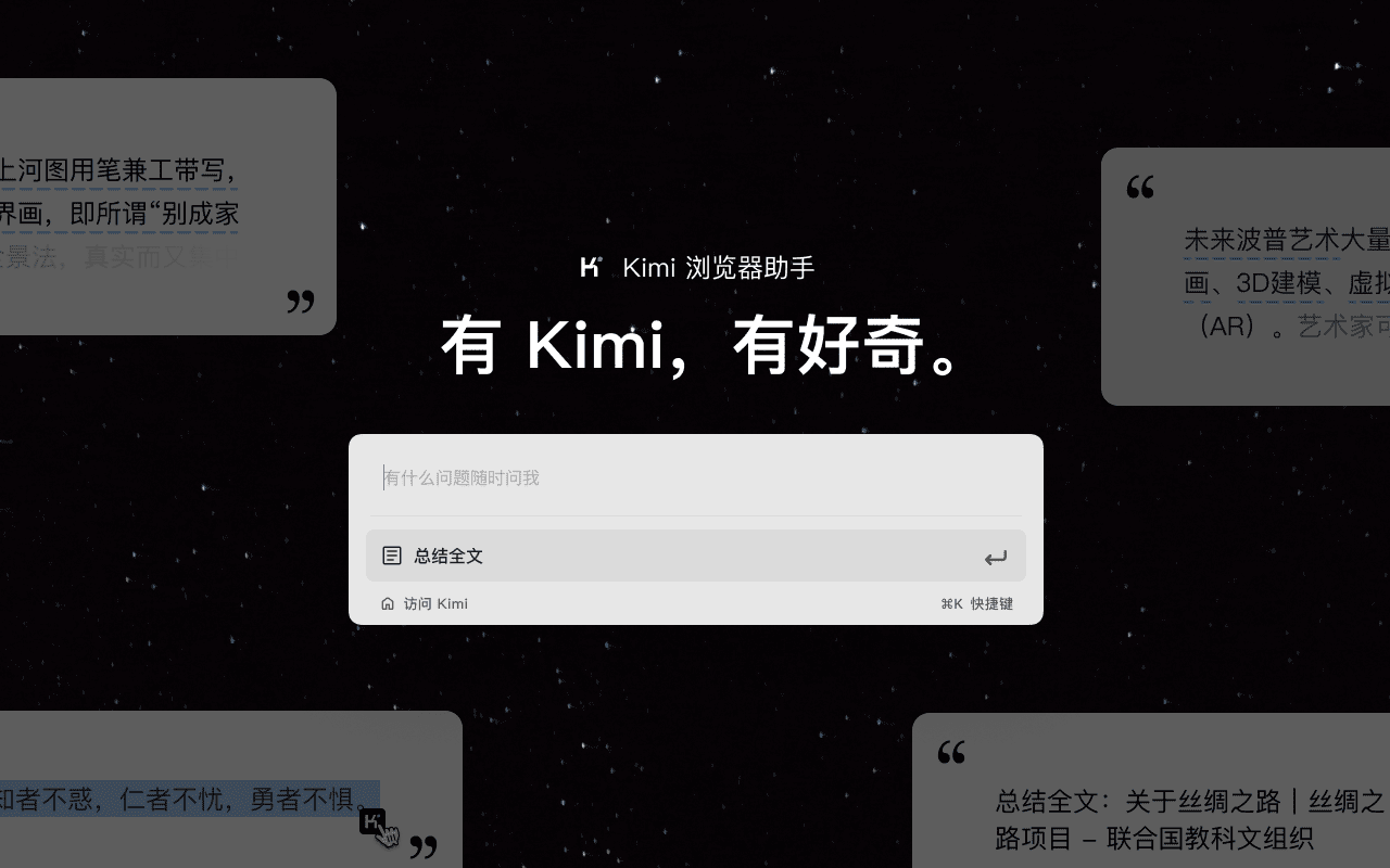 Kimi 浏览器助手截图3