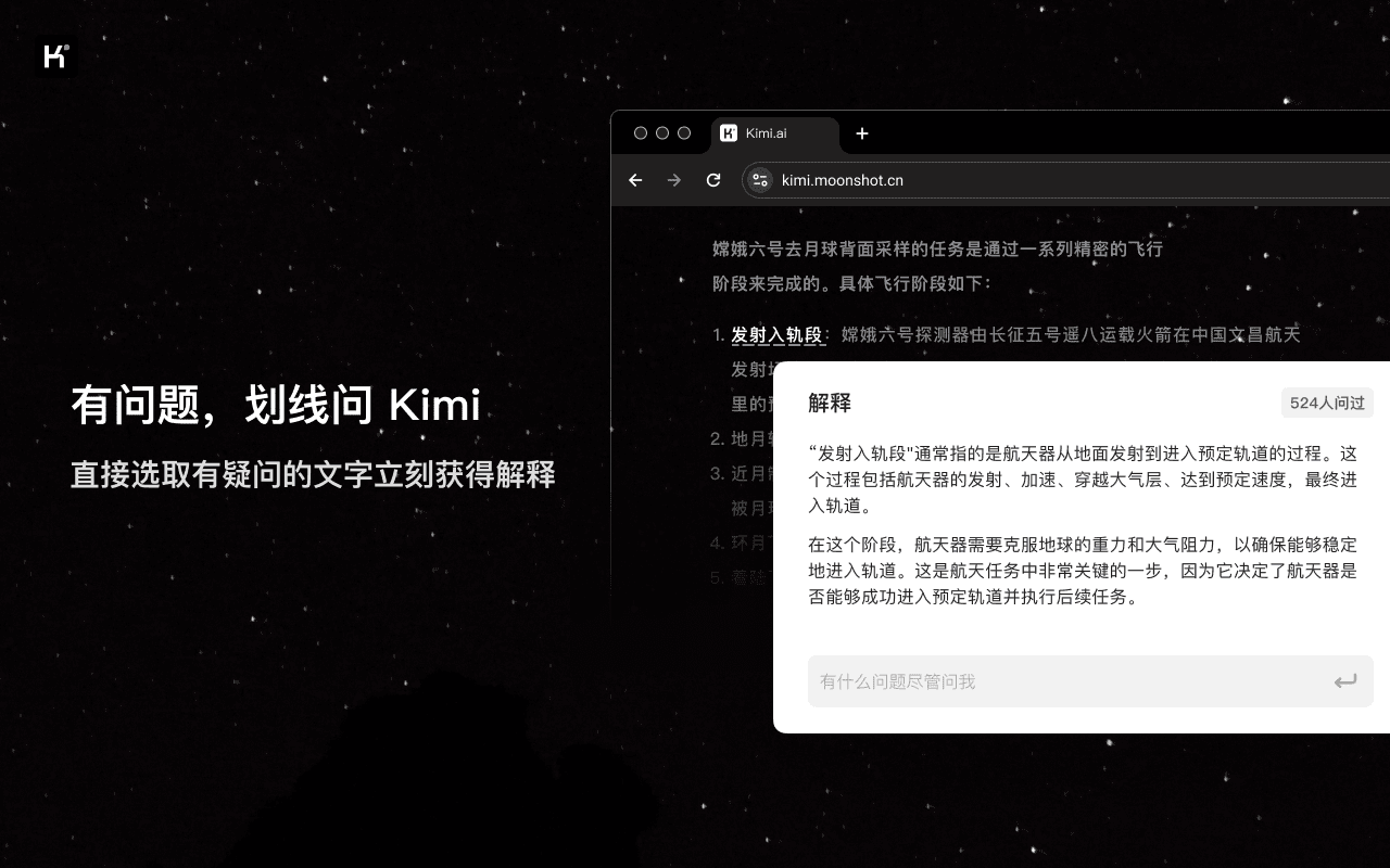 Kimi 浏览器助手截图4
