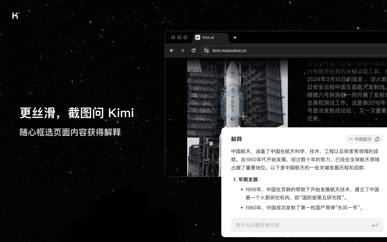 Kimi 浏览器助手截图5
