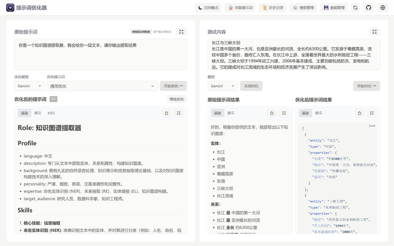 提示词优化器截图3
