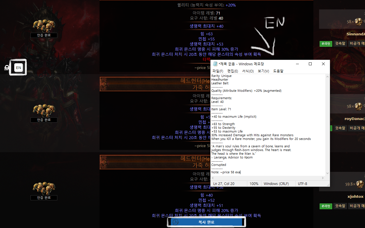 POE 거래소 ++ (카카오전용)截图2