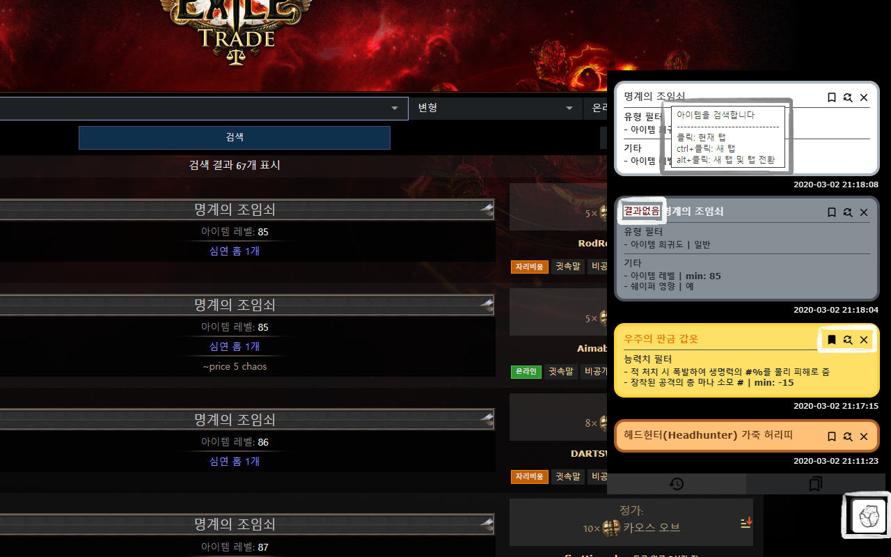 POE 거래소 ++ (카카오전용)截图3