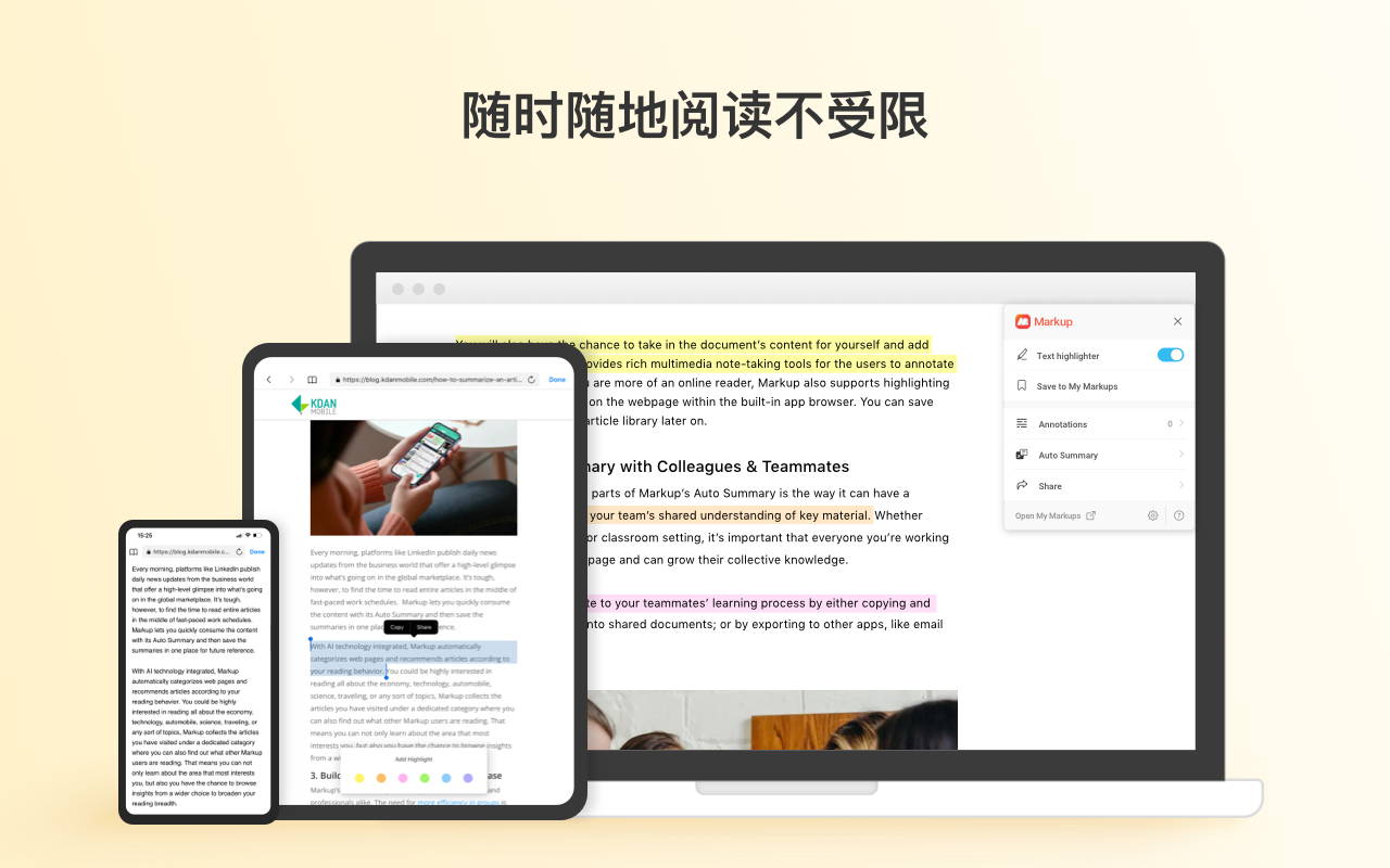 Markup - 网页萤光笔截图2