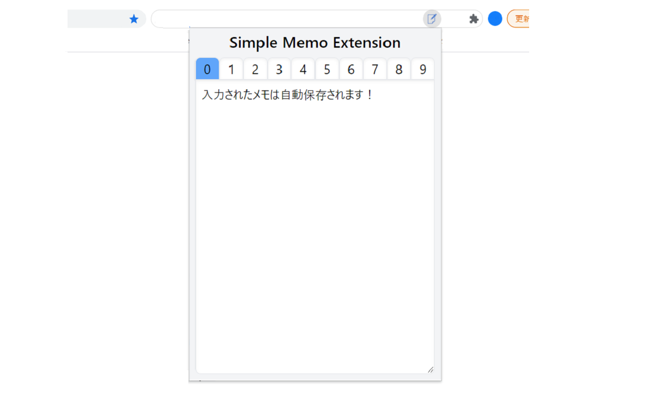 Simple Memo Extension截图1
