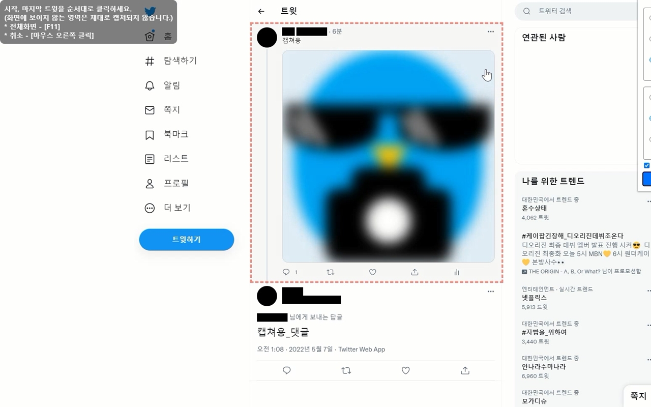 TAS (Twitter Anonymous Screenshot)截图1