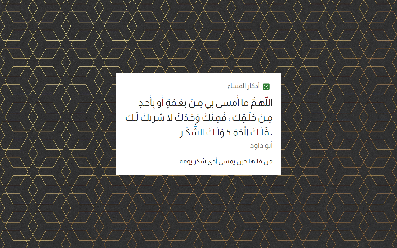 أدعية وأذكار截图1
