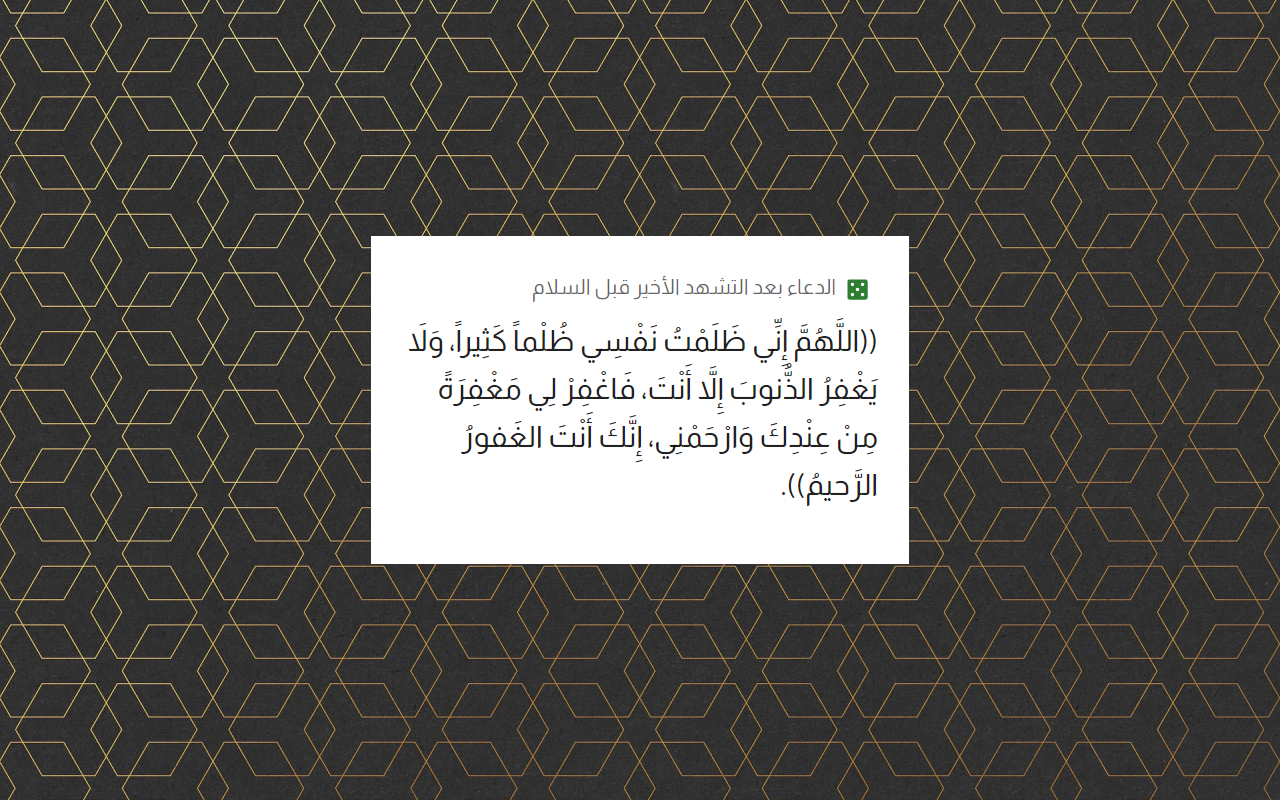 أدعية وأذكار截图2