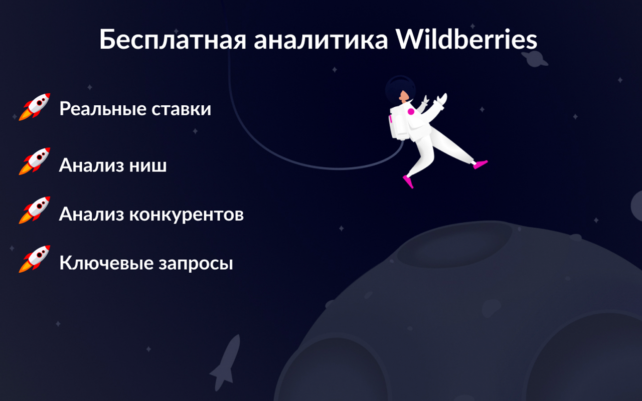 MPSpace - Аналитика продаж Wildberries截图2