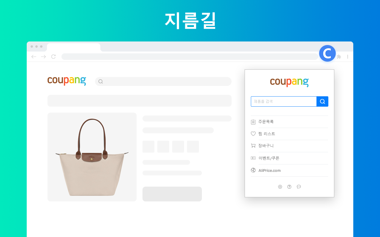 쿠팡 쇼핑 도우미截图2
