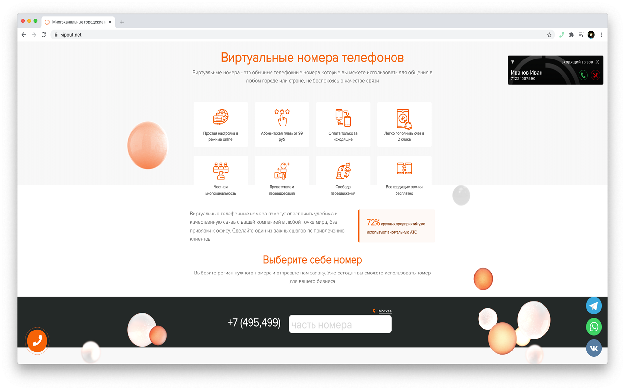 SIPOUT Звонилка截图1