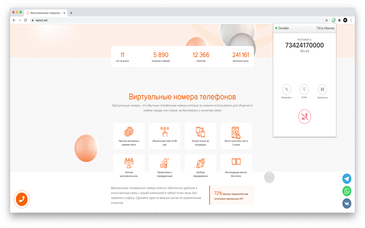 SIPOUT Звонилка截图4