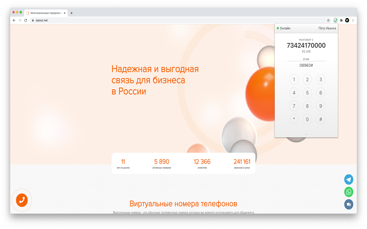 SIPOUT Звонилка截图5