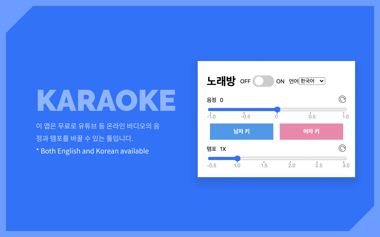 유튜브 노래방 기계 - YouTube Karaoke Toolkit截图1