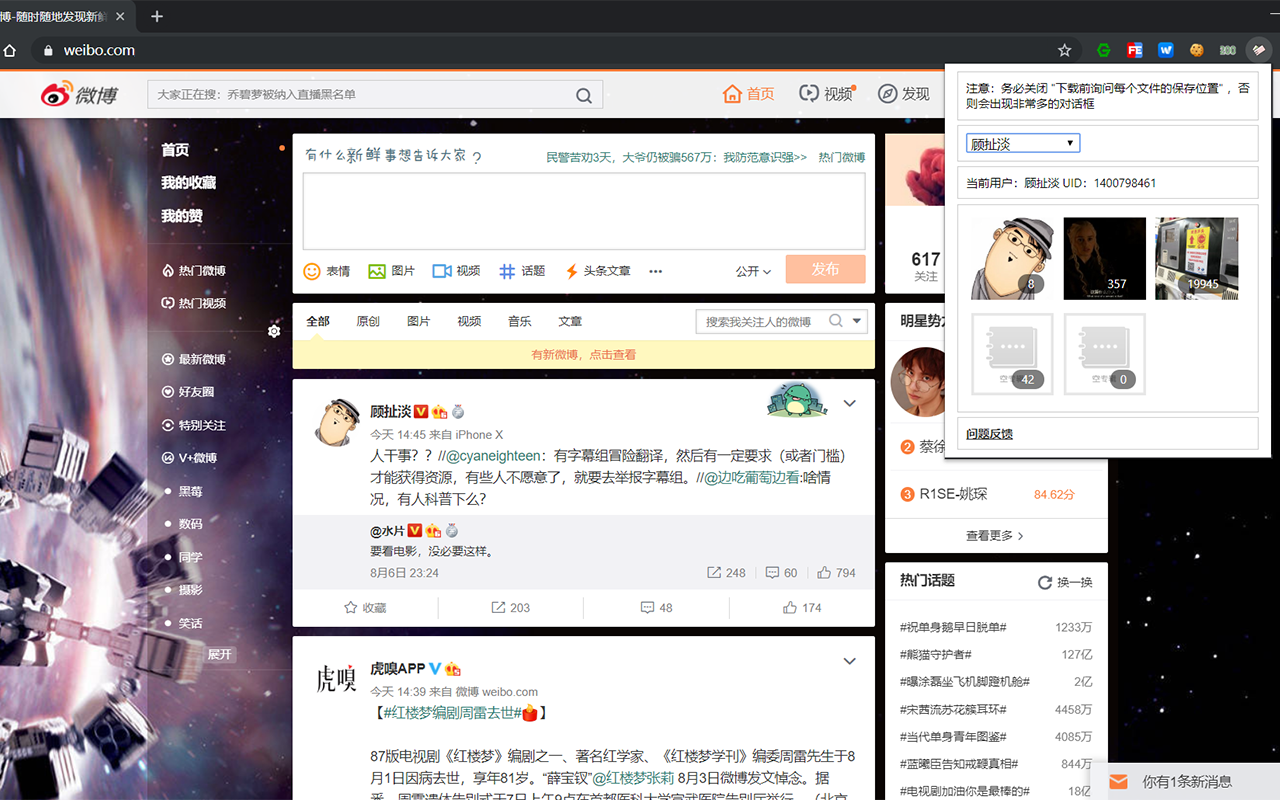 Octo微博相册批量下载截图1