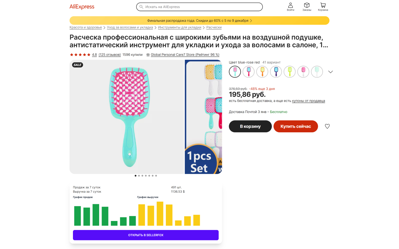 SellerFox - аналитика маркетплейсов截图2