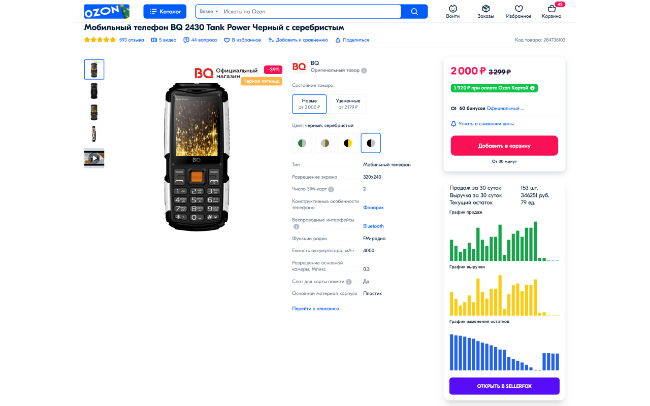 SellerFox - аналитика маркетплейсов截图4