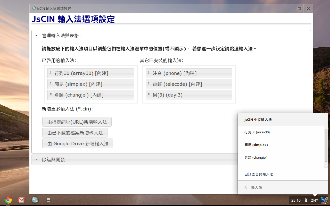 JsCIN: JavaScript based Chinese Input Methods截图2