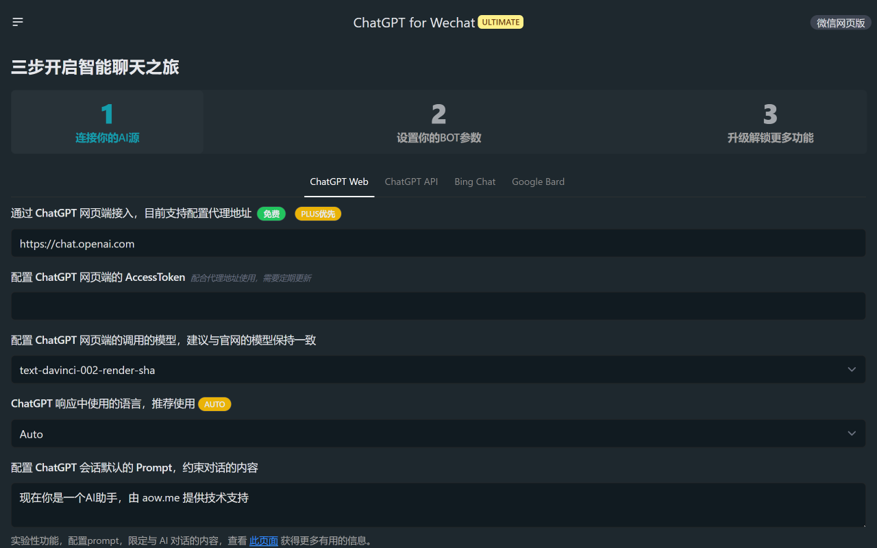 ChatGPT for Wechat截图3