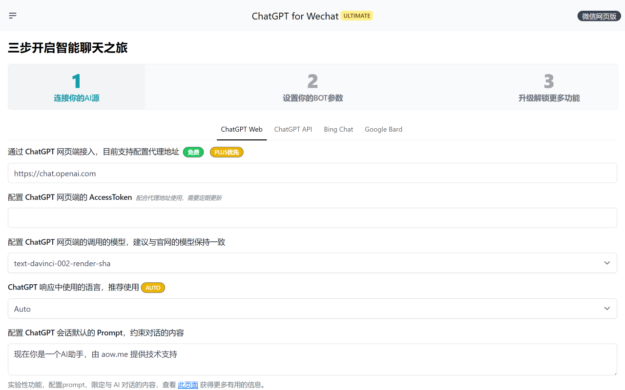 ChatGPT for Wechat截图4