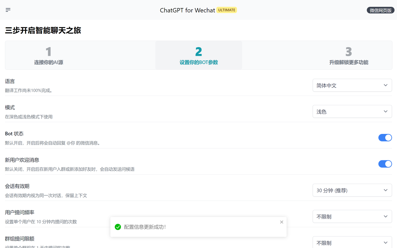 ChatGPT for Wechat截图5