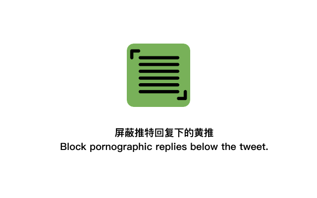 Block Pornographic Replies截图1