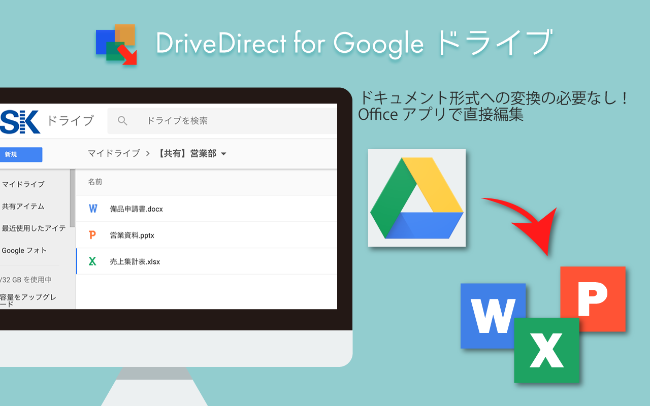 DriveDirect for Google ドライブ(Chrome拡張用)截图2