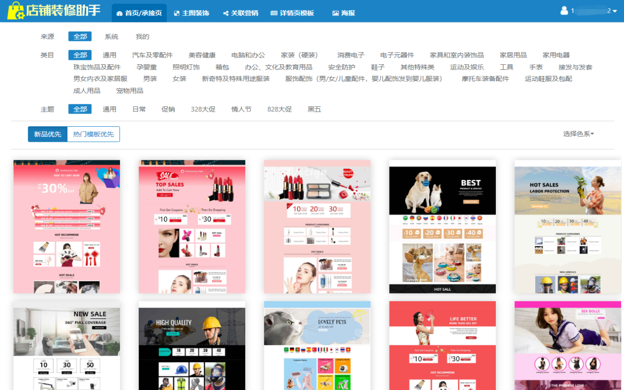速卖通主图装饰/关联营销工具截图2