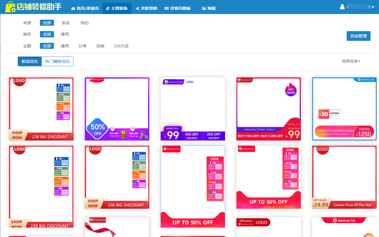速卖通主图装饰/关联营销工具截图3