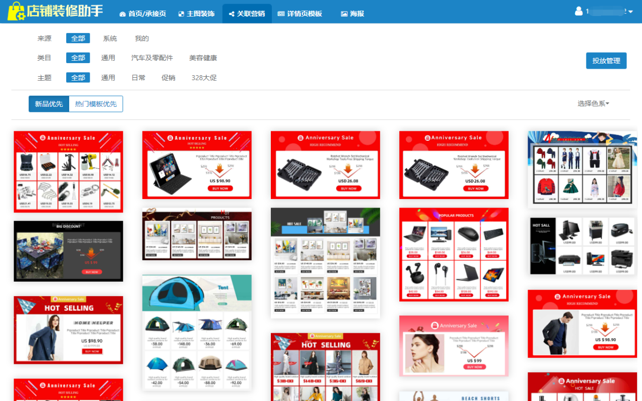 速卖通主图装饰/关联营销工具截图4