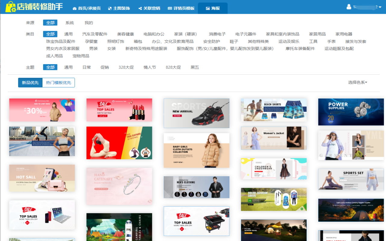 速卖通主图装饰/关联营销工具截图5
