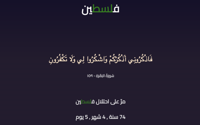 Palestine Tab截图1