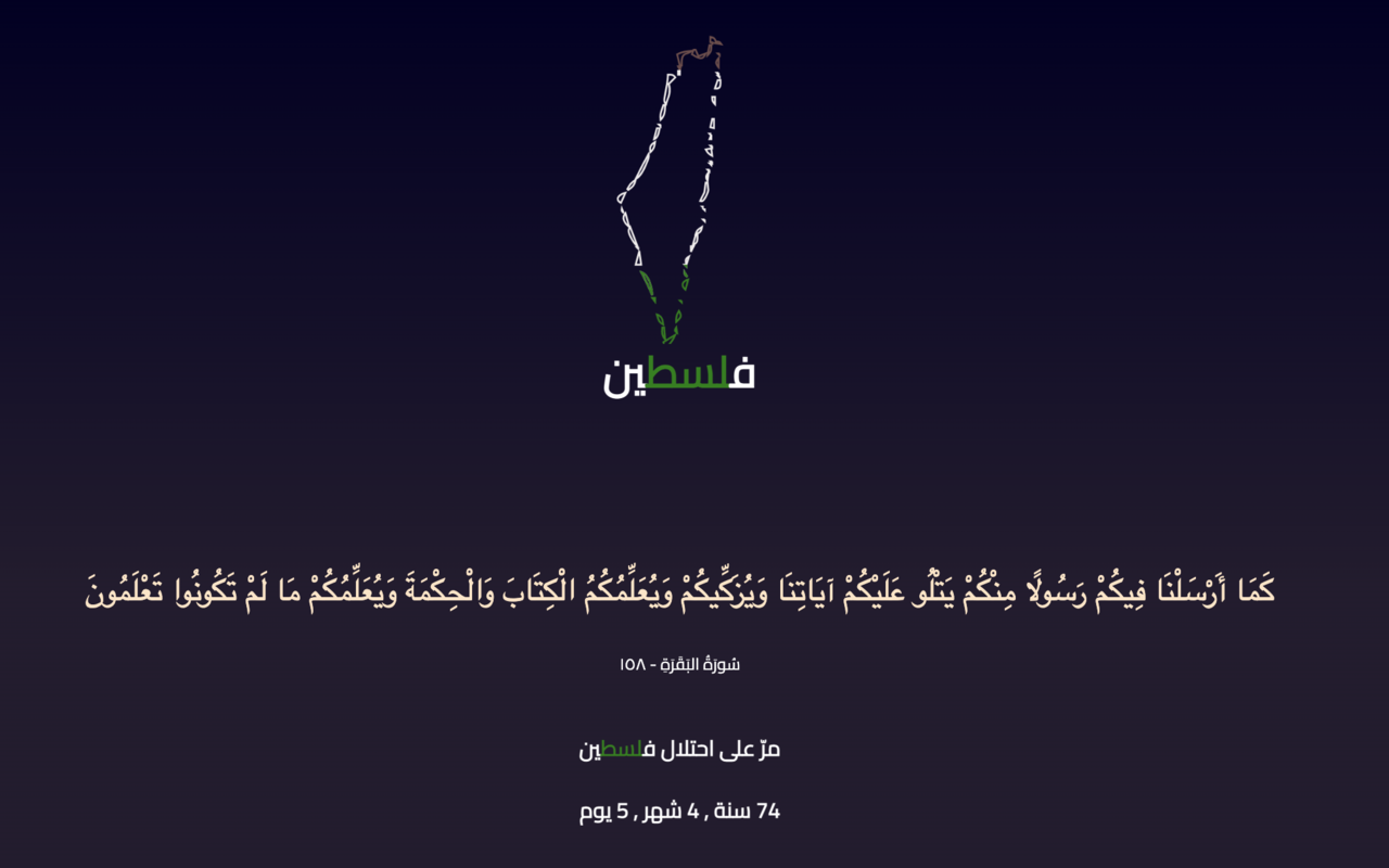 Palestine Tab截图3