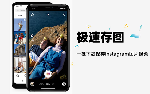 极速存图 FastSave截图1