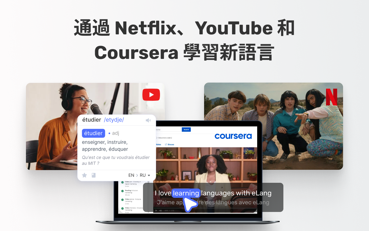 eLang：学习语言并翻译单词、短语、视频、字幕和网站截图3