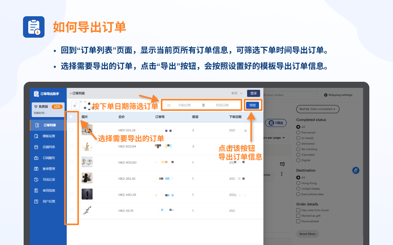E导出 — Etsy™订单导出助手截图1