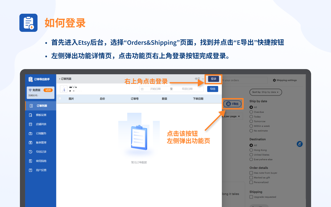 E导出 — Etsy™订单导出助手截图2