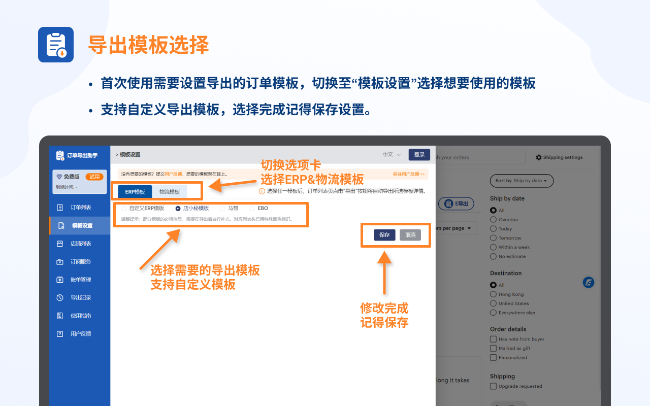 E导出 — Etsy™订单导出助手截图3