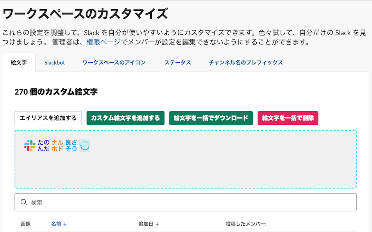 Slack Custom Emoji Manager截图1
