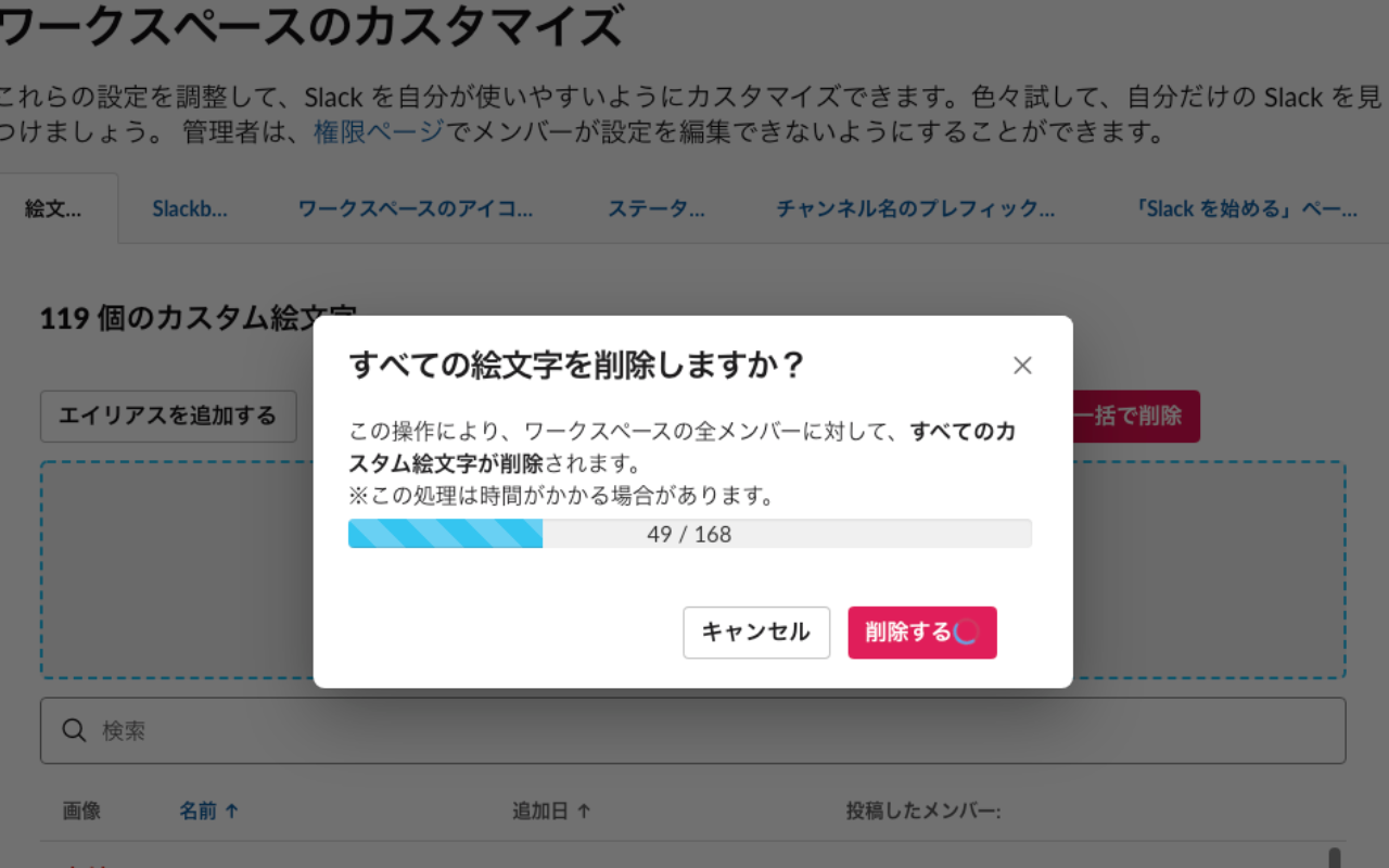 Slack Custom Emoji Manager截图2